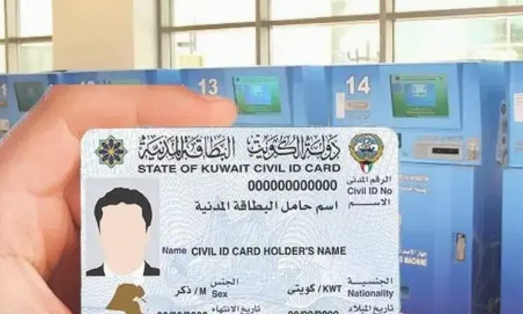 Kuwait Civil ID Home Delivery Registration